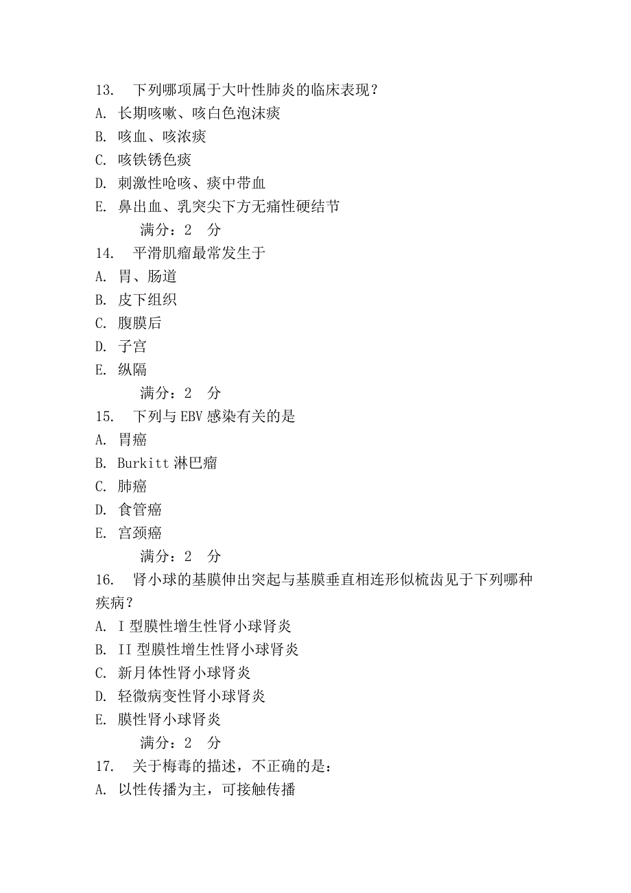 中国医科大学2013年7月考试《病理学(中专起点大专)》在线作业_第4页