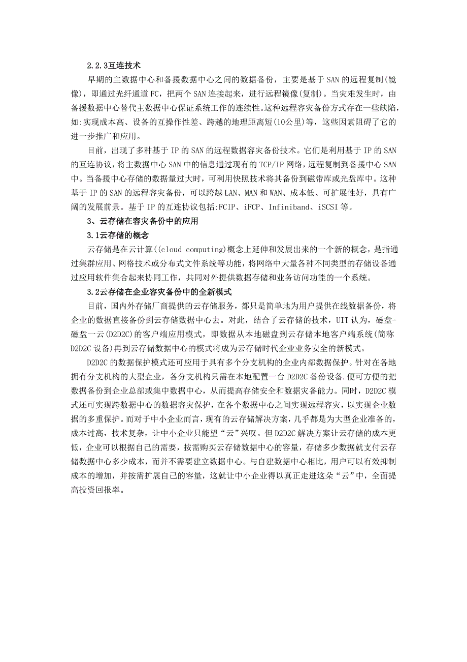 信息容灾备份技术_第3页