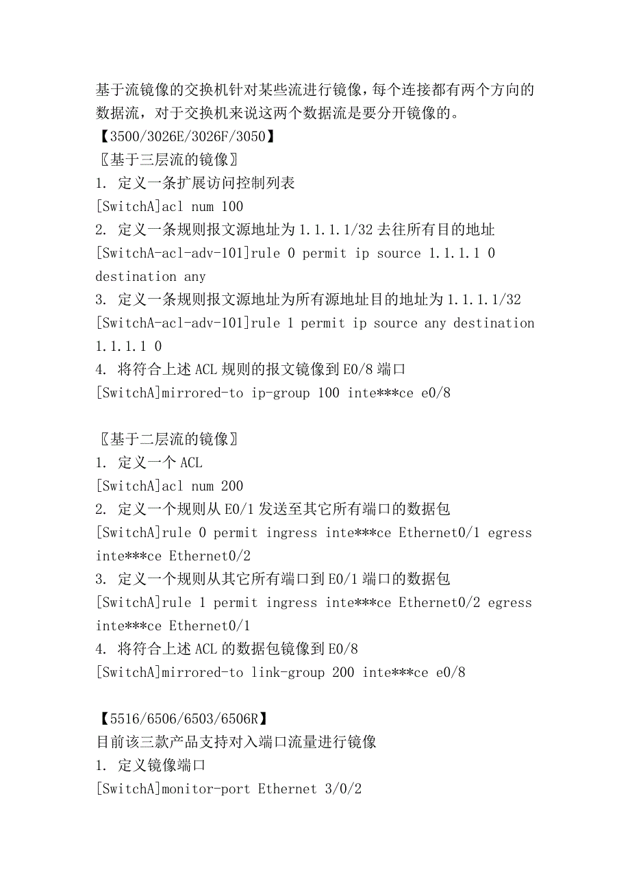 华为交换机端口镜像配置_第3页