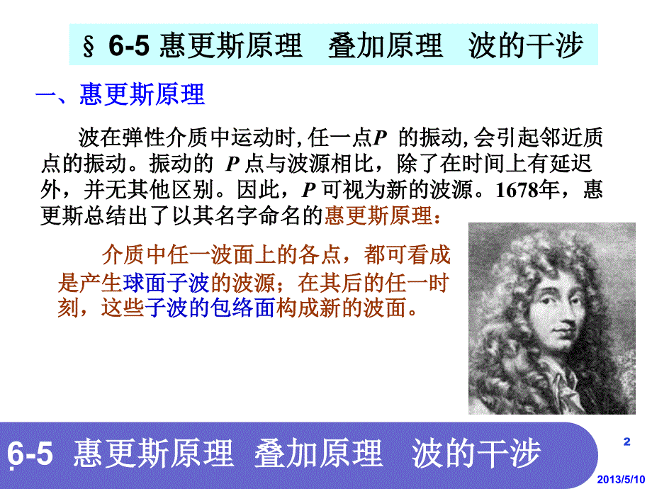 波的叠加,驻波,多普勒效应_第2页