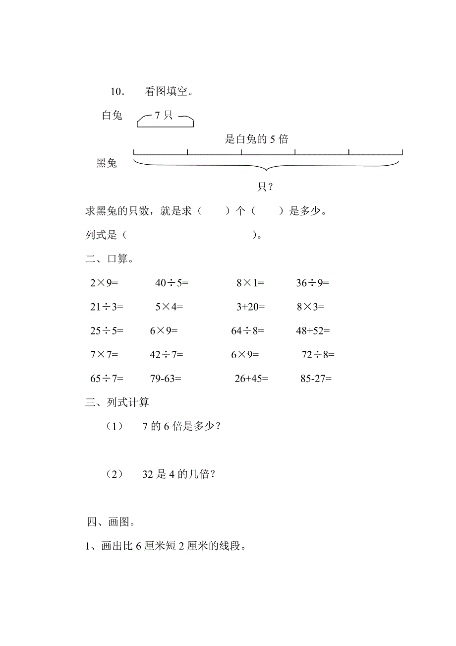 西师版小学数学二年级上册期末练习题2_第2页