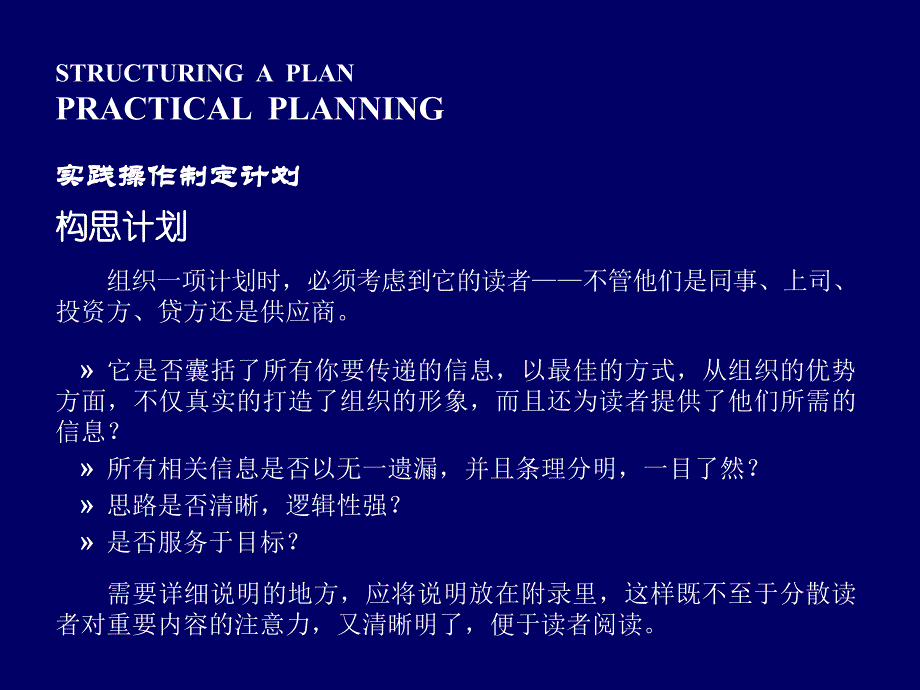 【酒店礼仪管理】商务计划基础知识_第3页