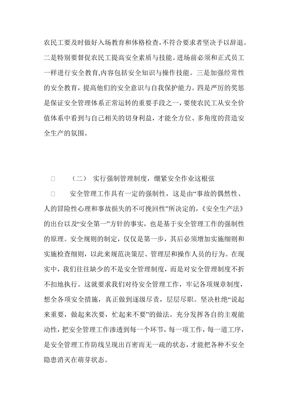 浅谈强化基建工程安全管理的方法及对策_第4页