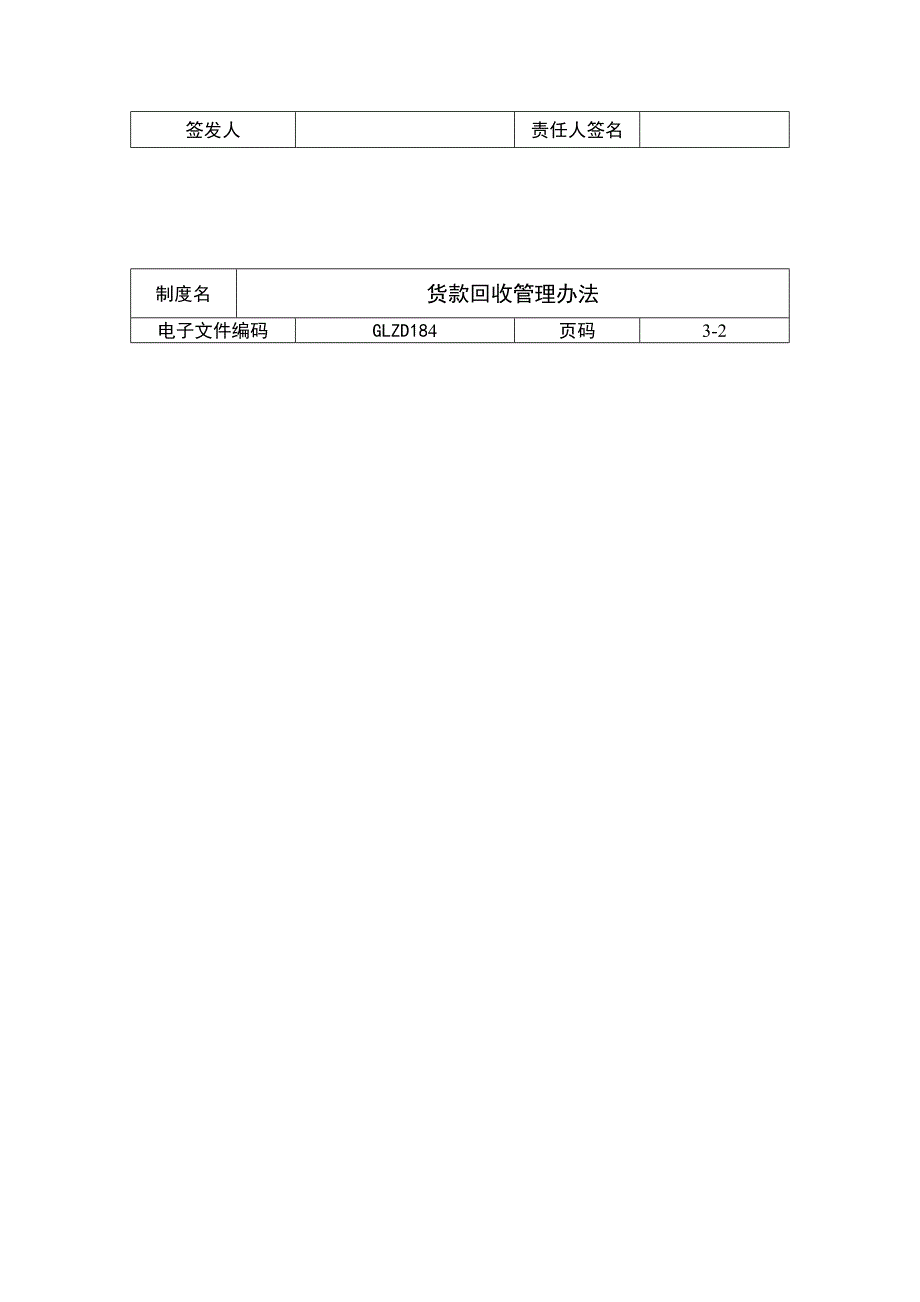 【公司管理制度】货款回收管理办法（doc格式）_第3页