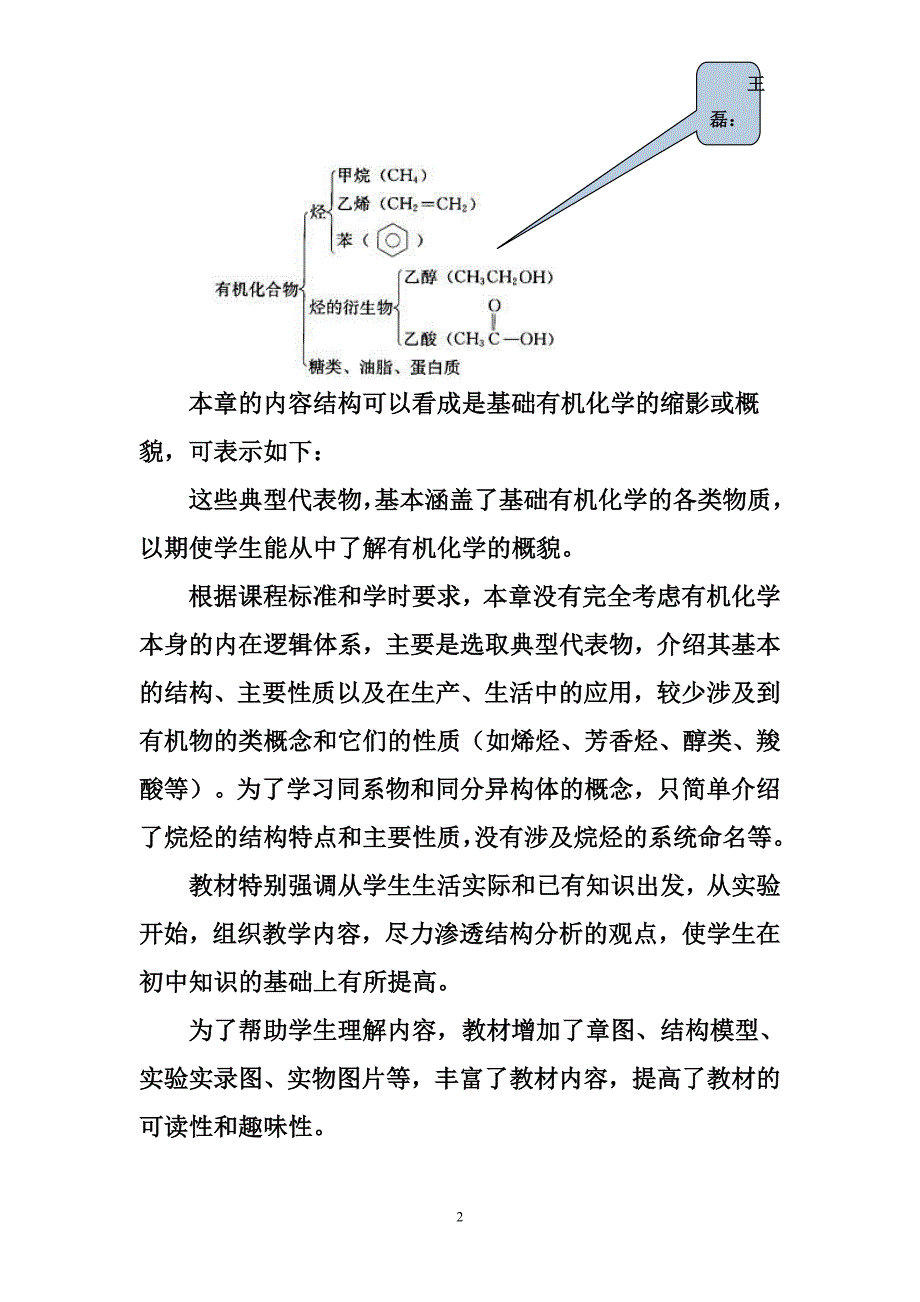 人教版高中化学必修2第三章有机化合物教材分析与教学建议(0001)_第2页