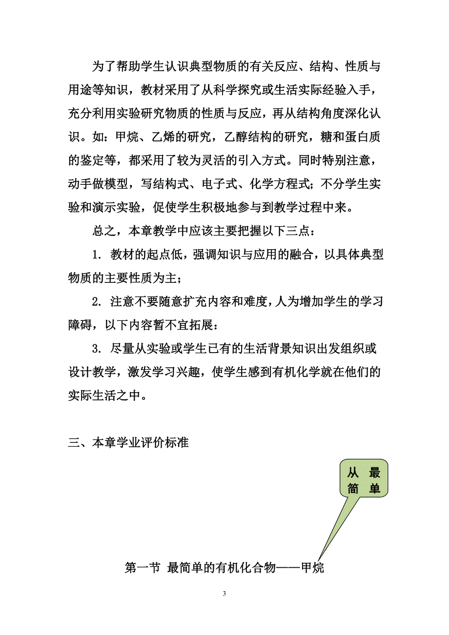 人教版高中化学必修2第三章有机化合物教材分析与教学建议(0001)_第3页