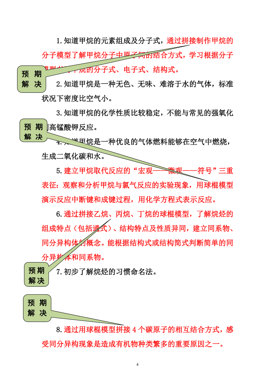 人教版高中化学必修2第三章有机化合物教材分析与教学建议(0001)_第4页