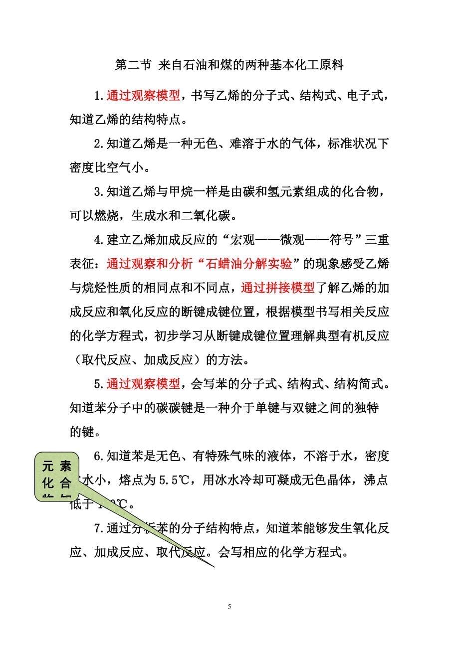 人教版高中化学必修2第三章有机化合物教材分析与教学建议(0001)_第5页