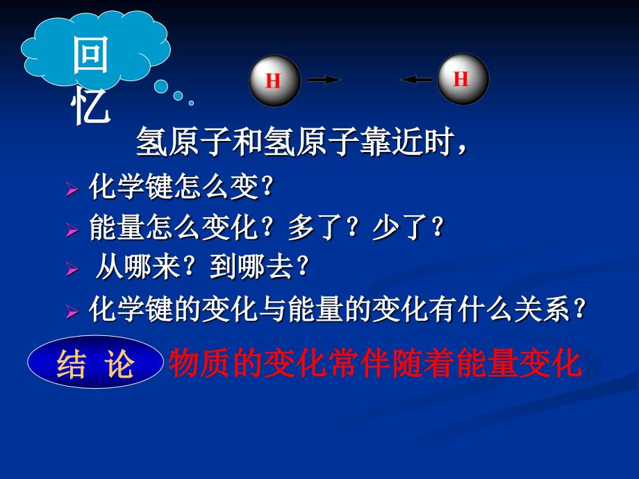 【化学课件】化学反应与能量的变化ppt课件_第4页