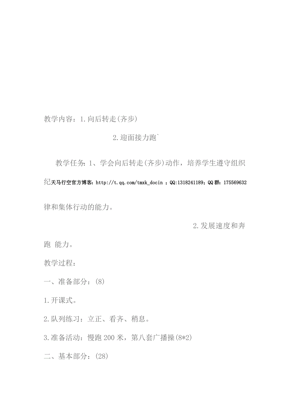 【生活教育】体育教案_第4页