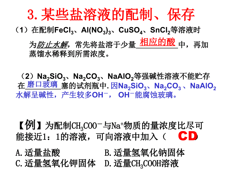 高三化学总复习《电离平衡的应用》_第4页