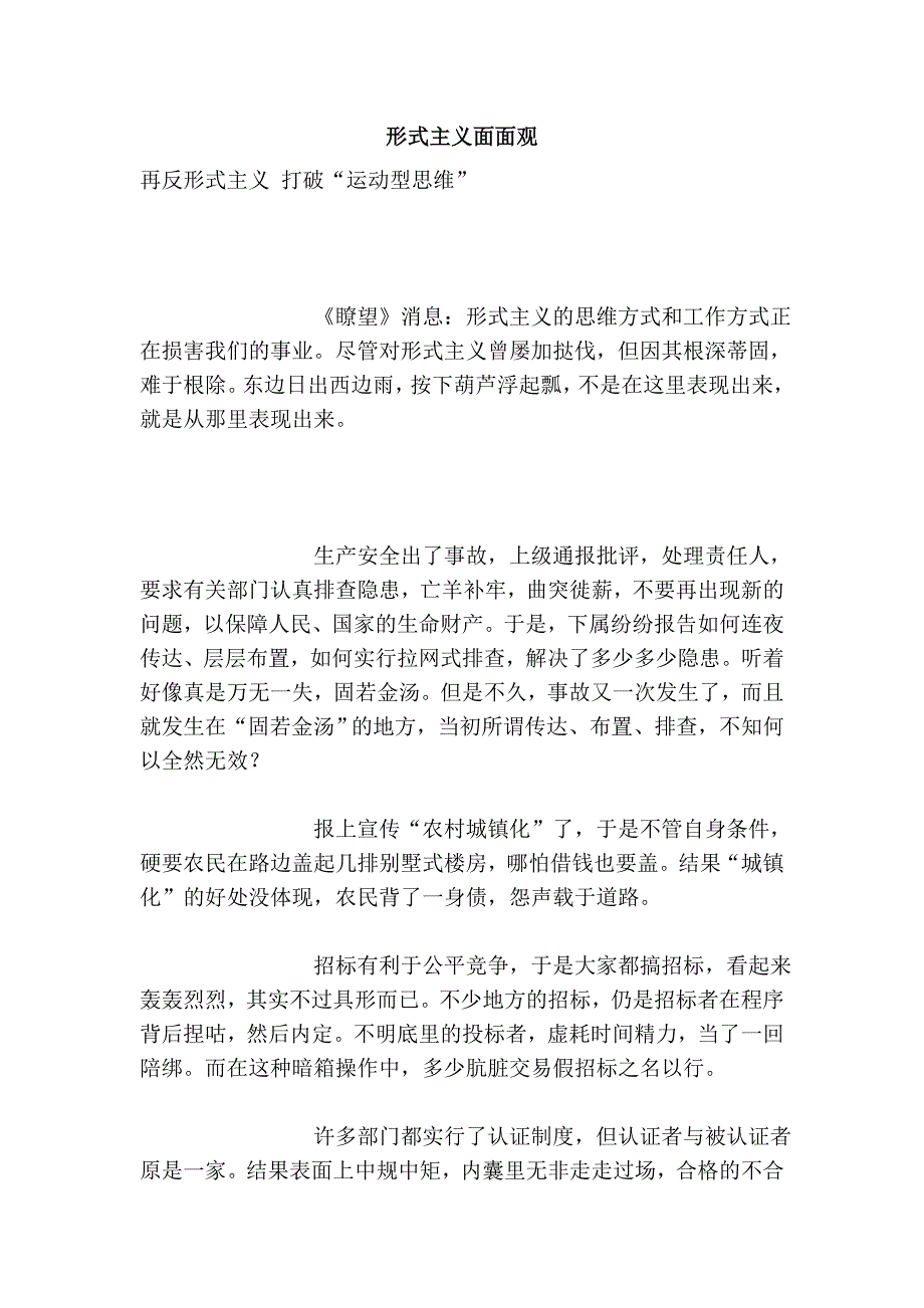 形式主义面面观_第1页