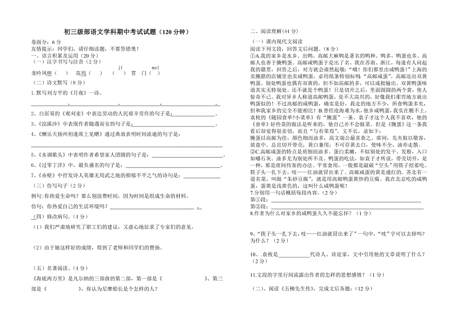 初三期中考试试题_第1页