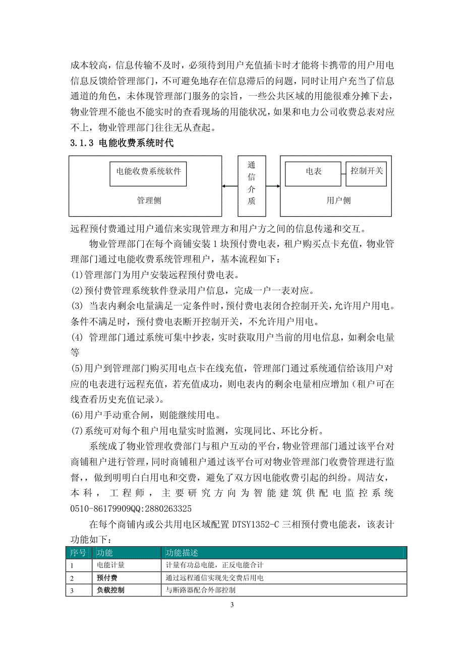 商铺物业电能预付费电能管理系统_第3页