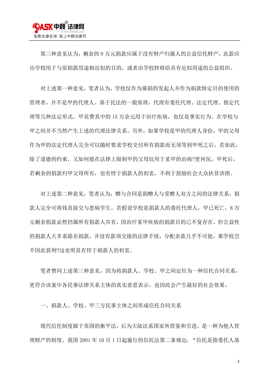 八万元爱心捐款余额该归谁_第2页