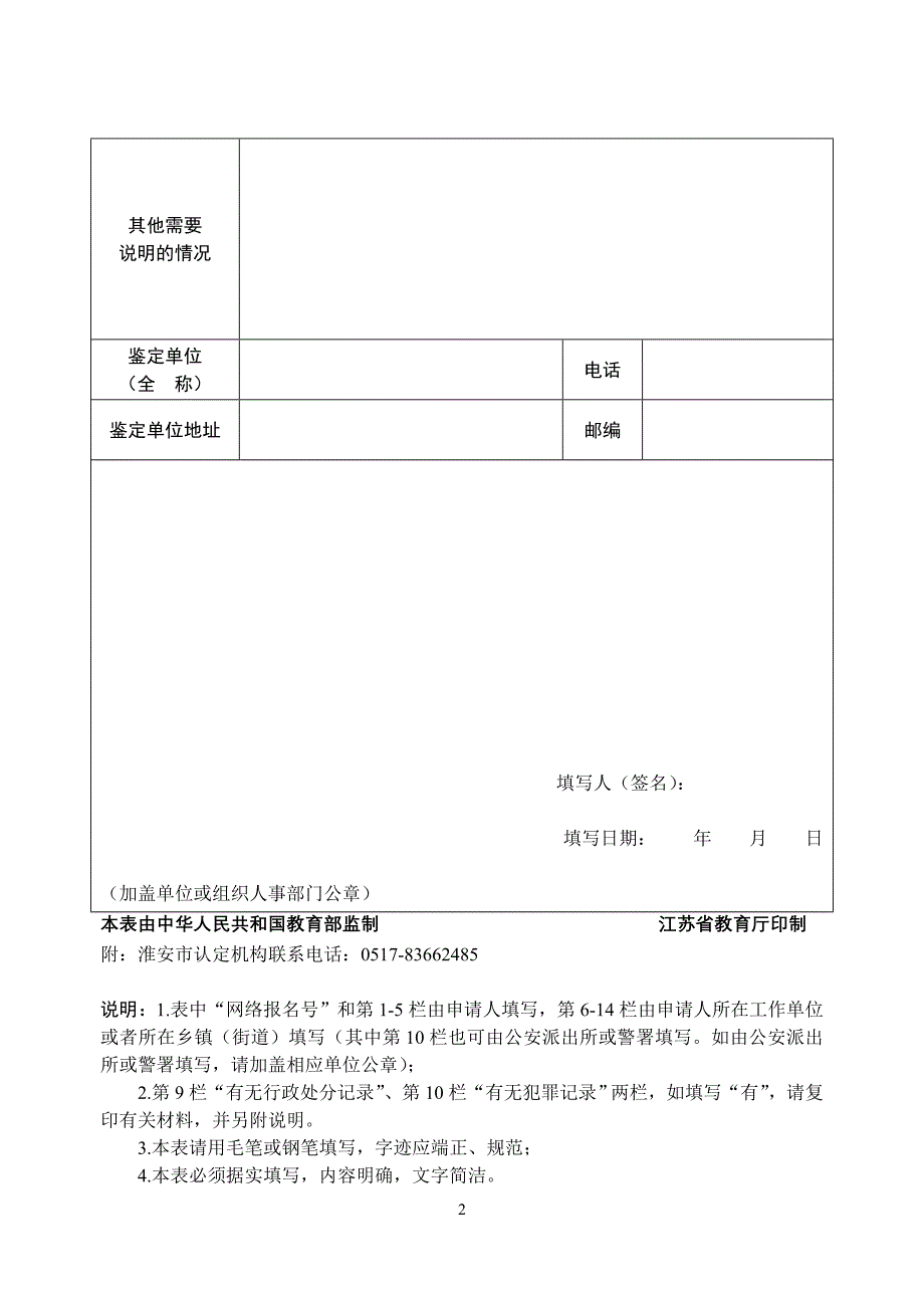 申请人思想品德鉴定表(样表)_第2页