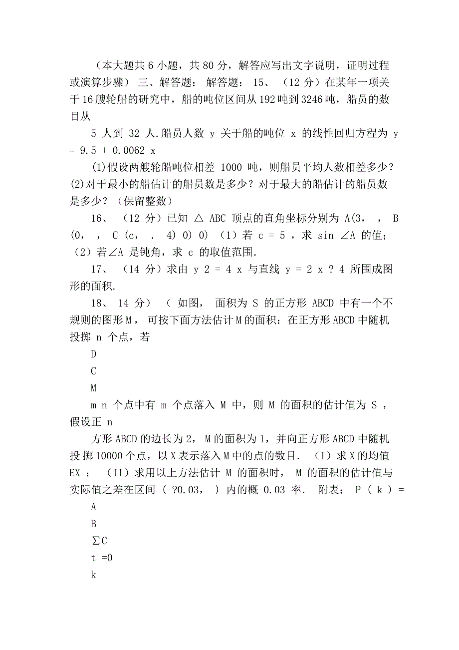 高二数学(理科)下学期期末考试试卷_第4页