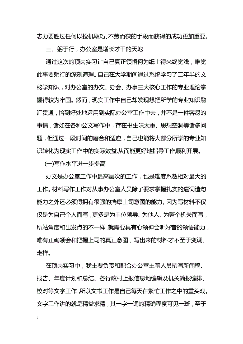 党政办公室顶岗实习总结范文_第3页