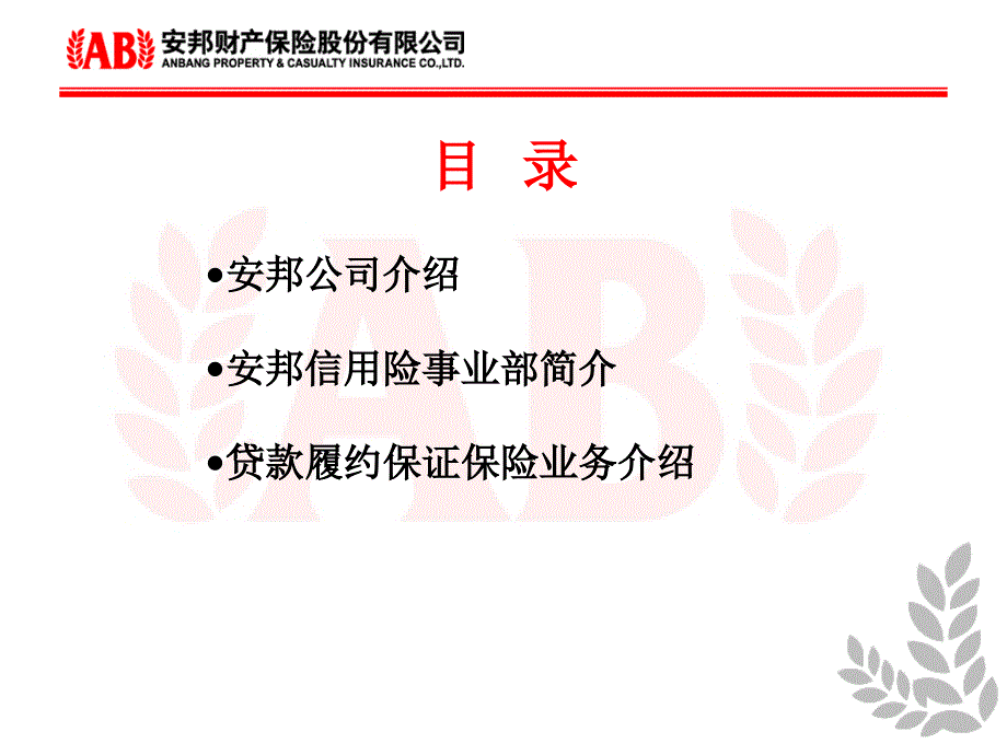 信用险业务介绍0518_第2页