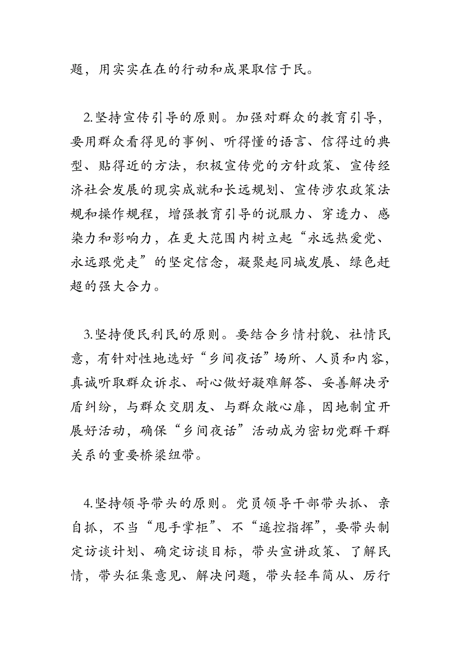 2018年党员干部开展乡间夜话活动_第4页