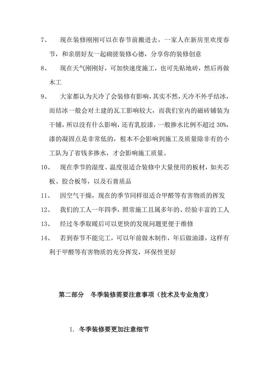 冬季装修统一说辞_第2页