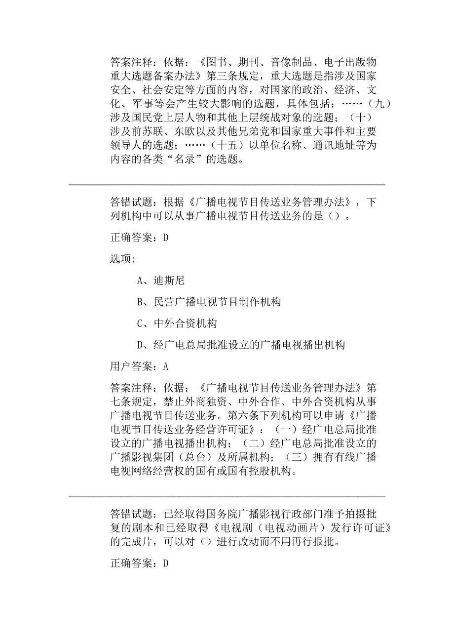 新闻出版广播电视法纪知识竞赛3_第2页