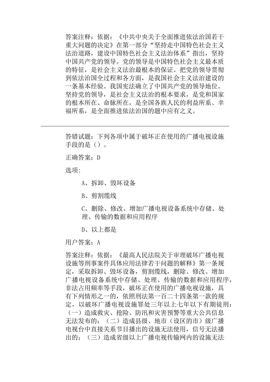 新闻出版广播电视法纪知识竞赛3_第5页