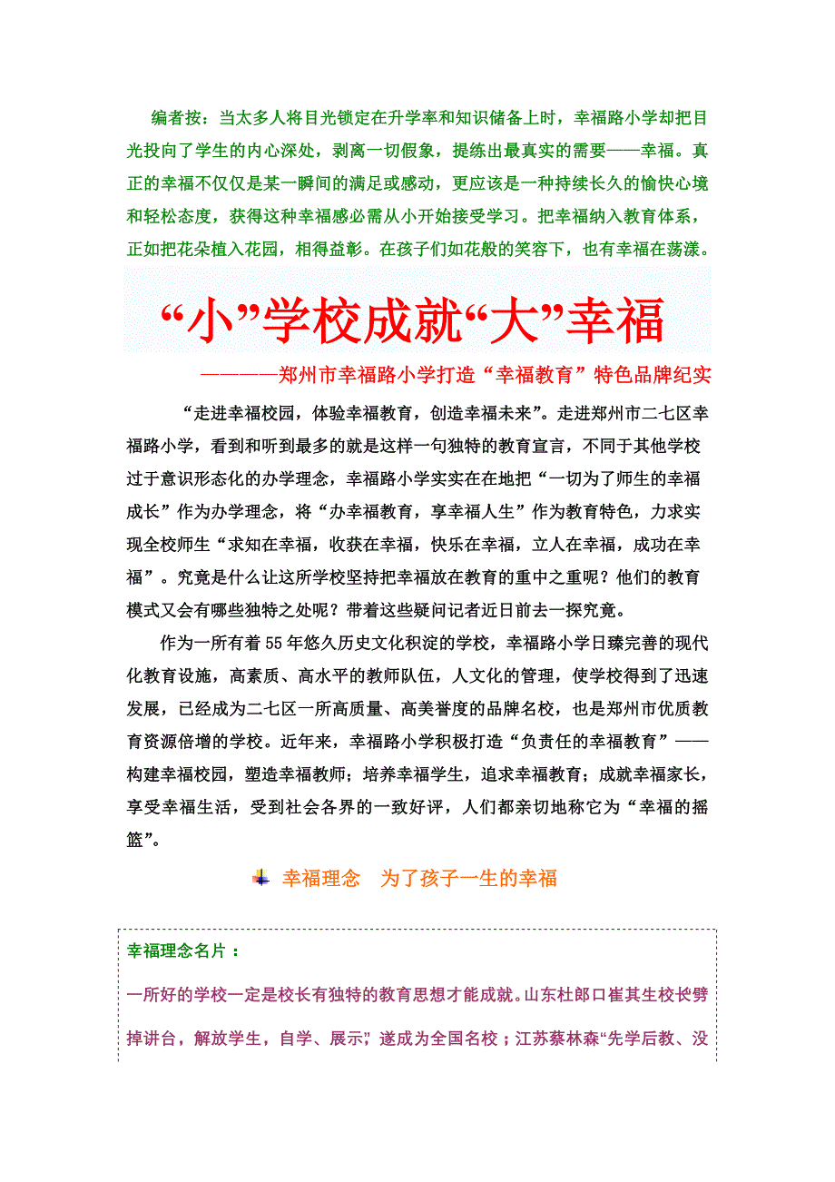 《青年导报》刊登幸福路小学稿件_第1页