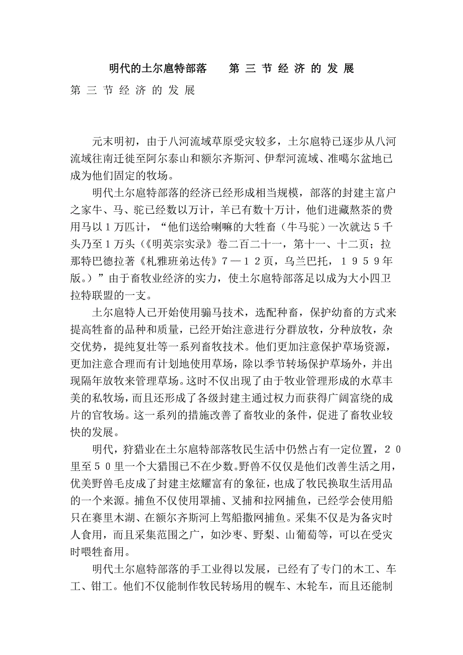 明代的土尔扈特部落    第 三 节 经 济 的 发 展_第1页