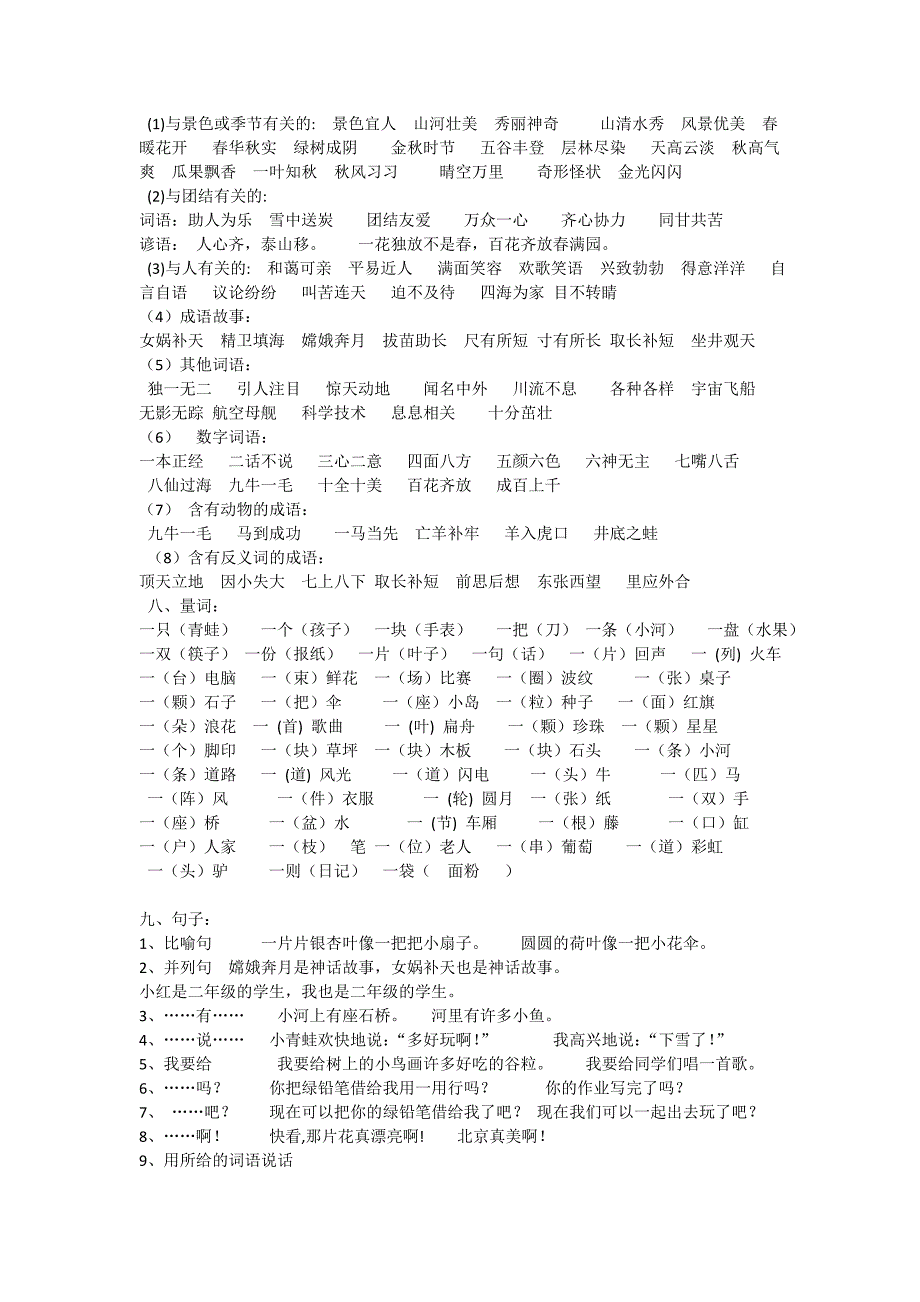 人教版二年级语文上册复习资料_第3页