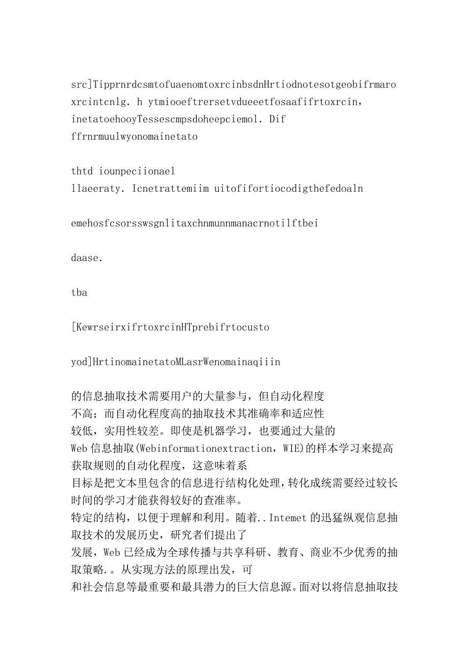 基于heritrix的web信息抽取_第2页