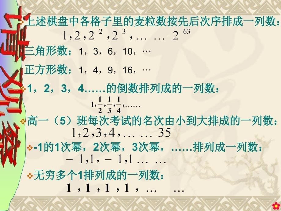 【高中数学课件】必修5数列的概念与简单表示法ppt课件_第5页