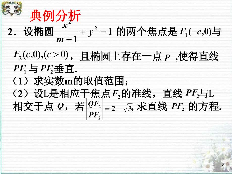 【高中数学课件】期末复习（圆锥曲线）_第3页