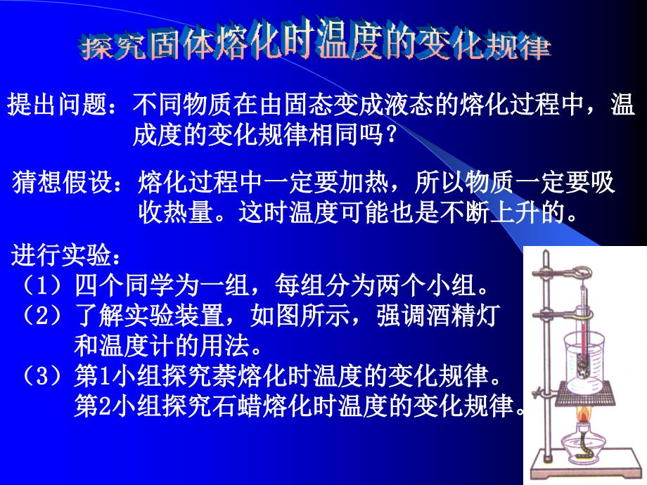 【物理课件】4.3 熔化与凝固ppt课件_第4页