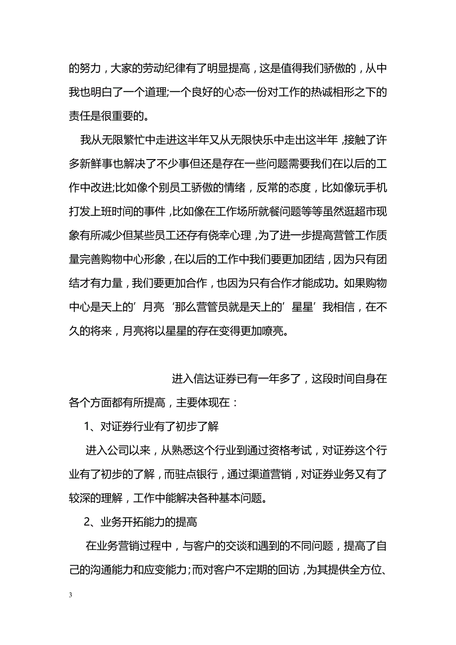 2018年终商场管理员工作总结_第3页