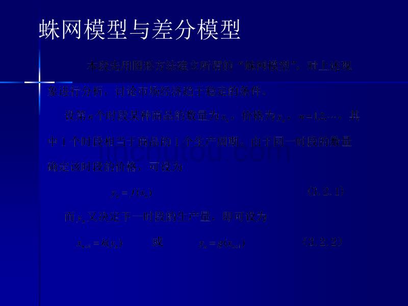 经济管理中的数学方法第7讲补充_第3页