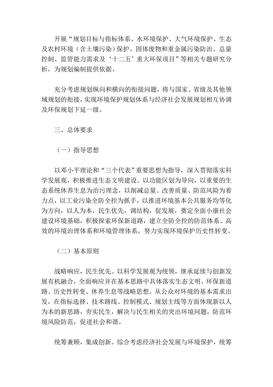 凉山州环境保护“十二五”规划纲要_第4页