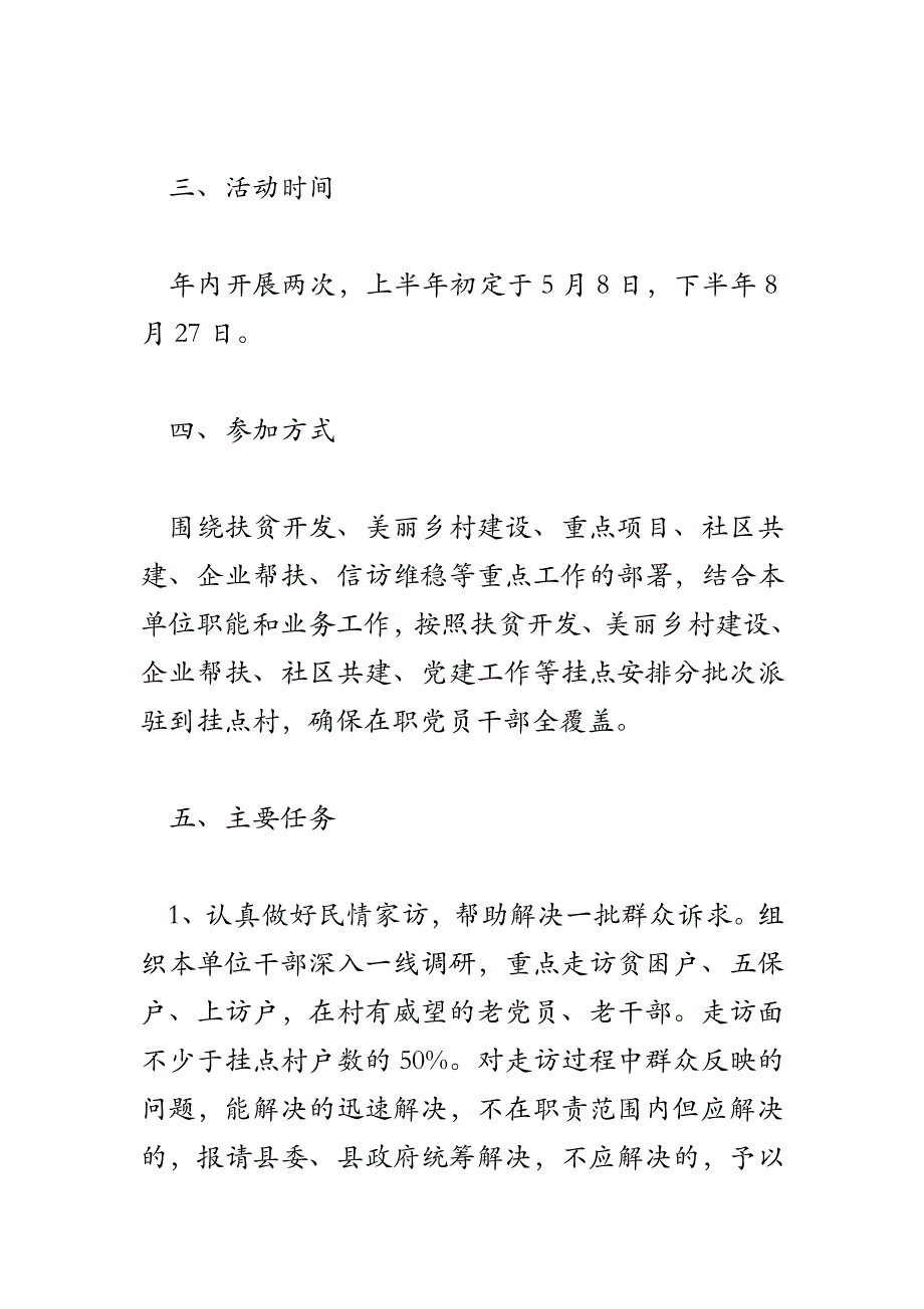 2018年地方志“双联系双服务”实施方案_第2页