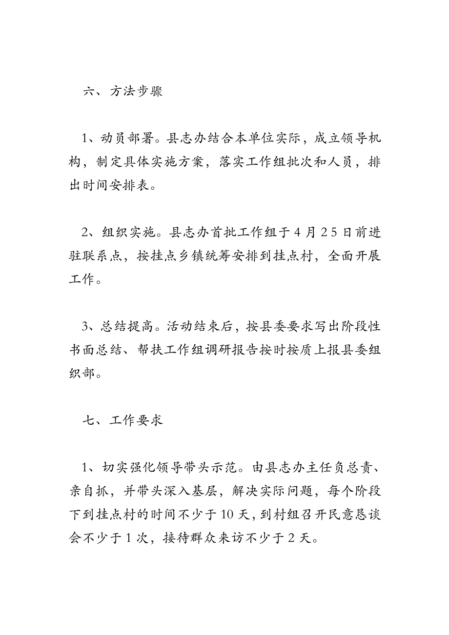 2018年地方志“双联系双服务”实施方案_第4页