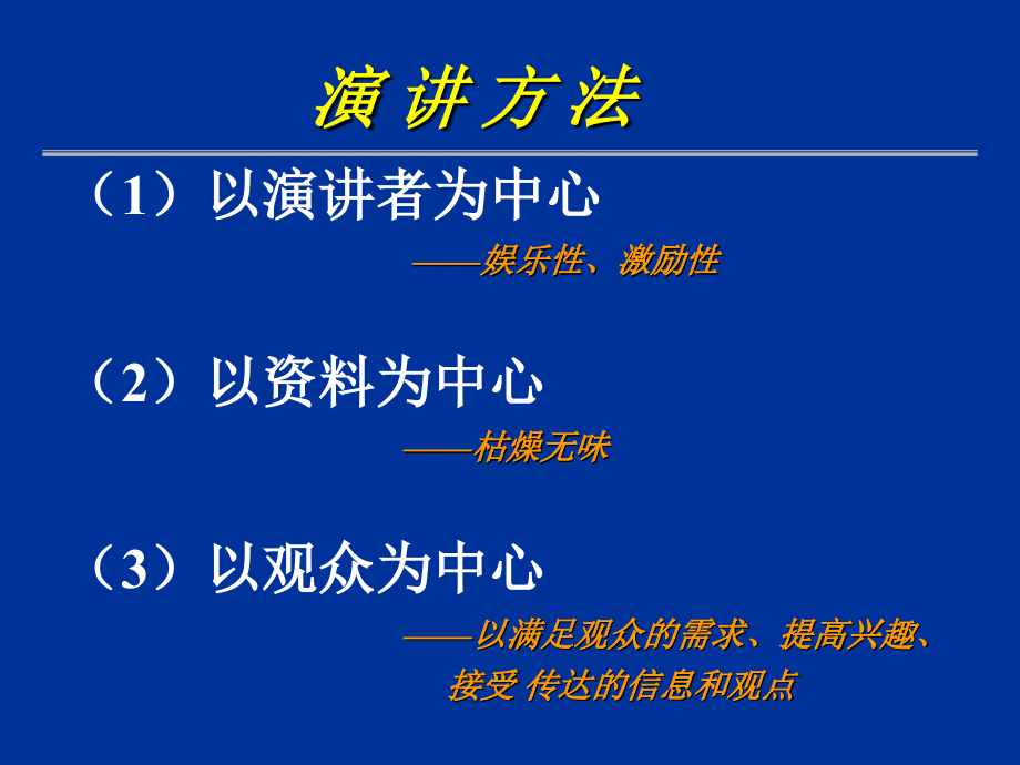 Presentation+Skills  演讲技巧_第3页