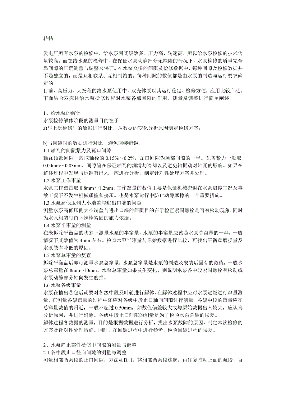 机械检修时各间隙的测量_第1页