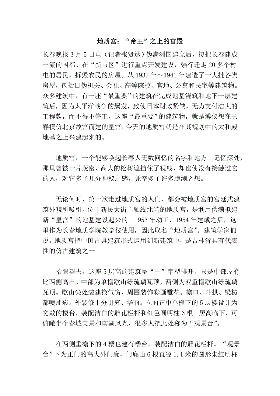 地质宫：“帝王”之上的宫殿_第1页