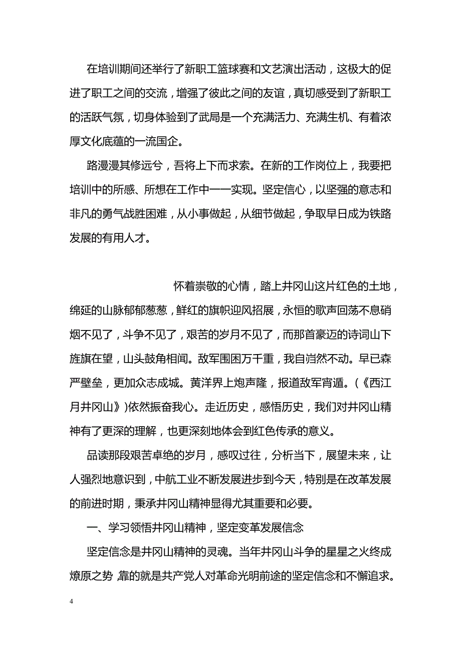 党校岗前培训心得体会范文_第4页