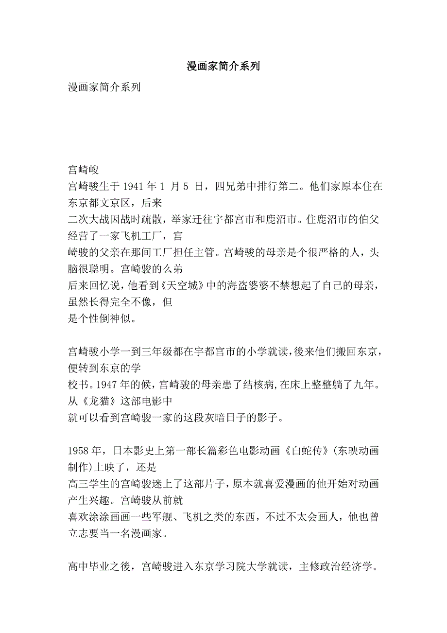 漫画家简介系列_第1页