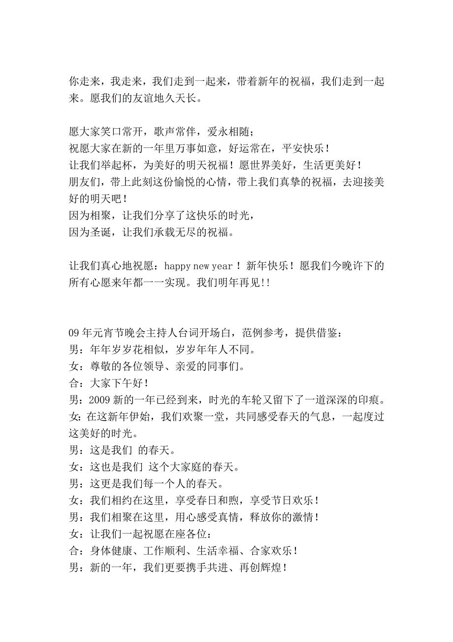 主持人台词....这个必须留着._第4页