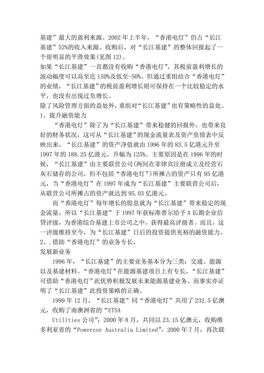 李嘉诚决策总结_第5页