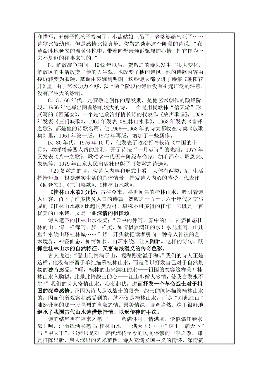 当代文学备课4_第3页