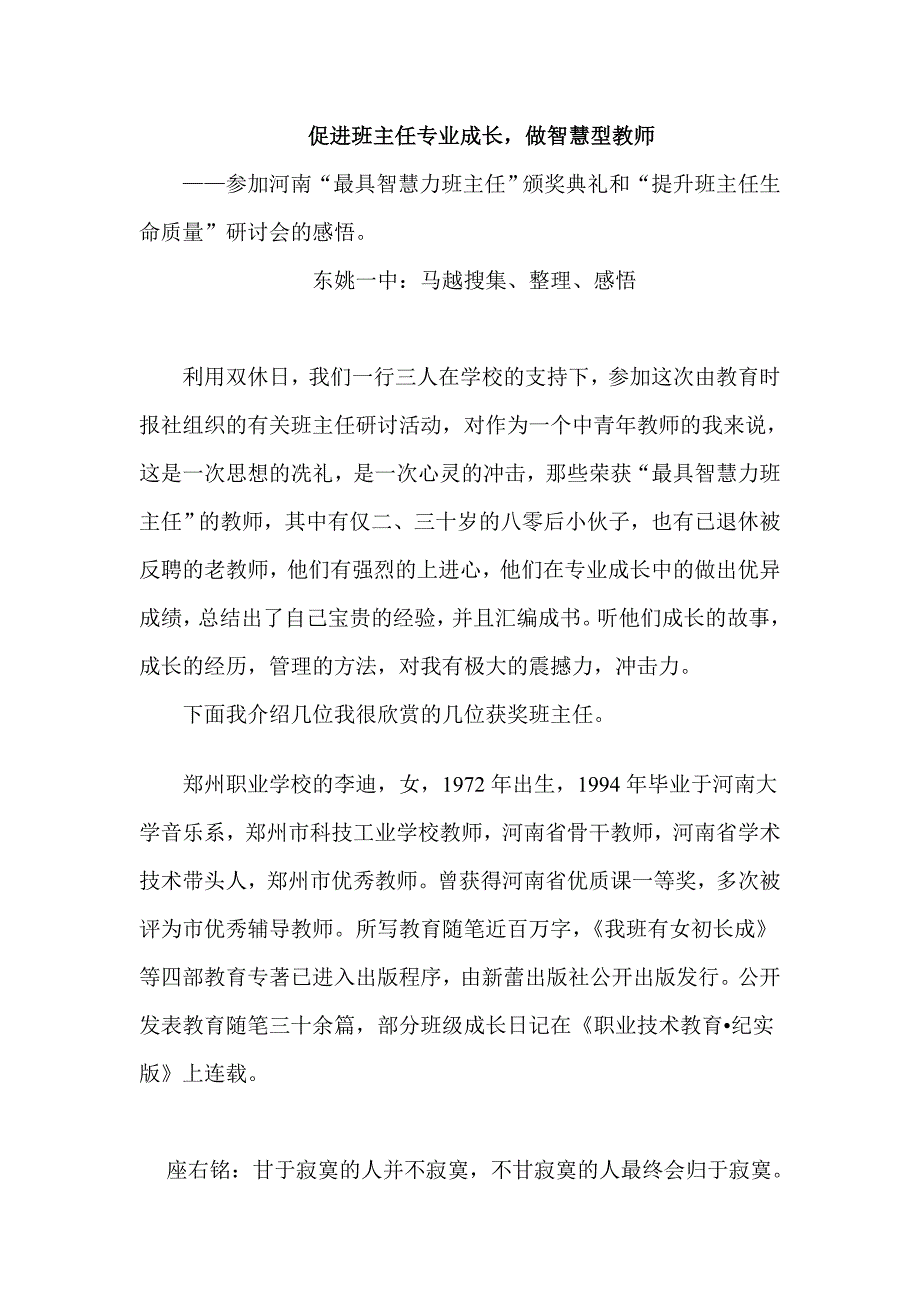 促进班主任专业成长_第1页