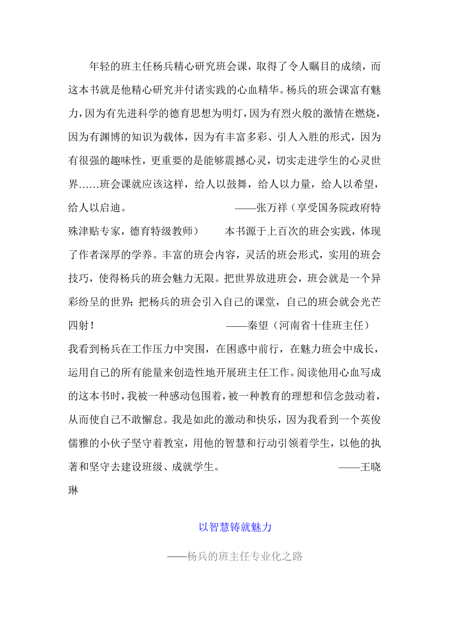 促进班主任专业成长_第3页