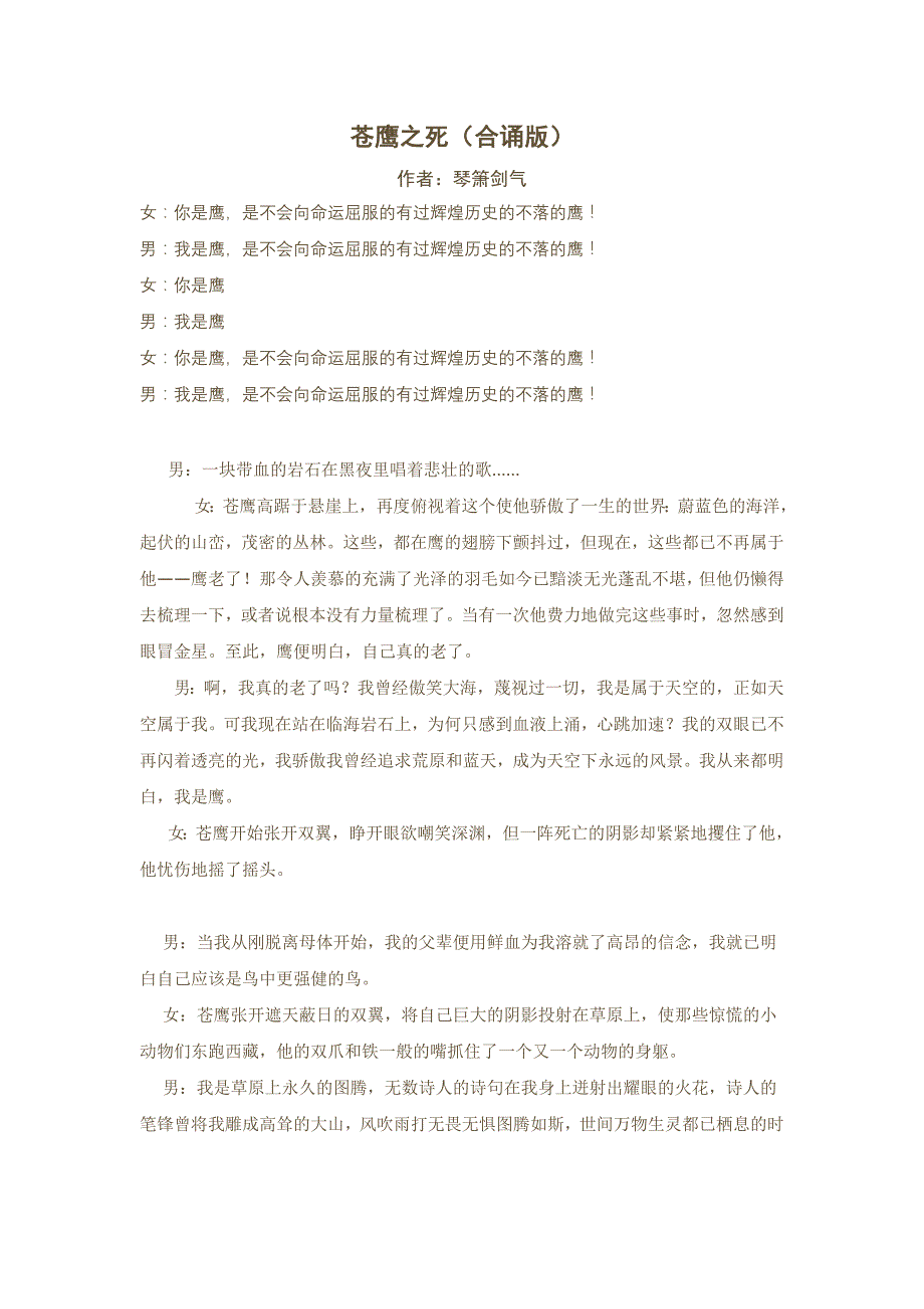 苍鹰之死(合诵版)_第1页